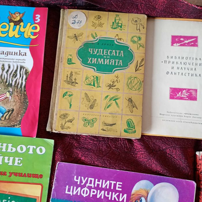 Детски книжки списания и помагала