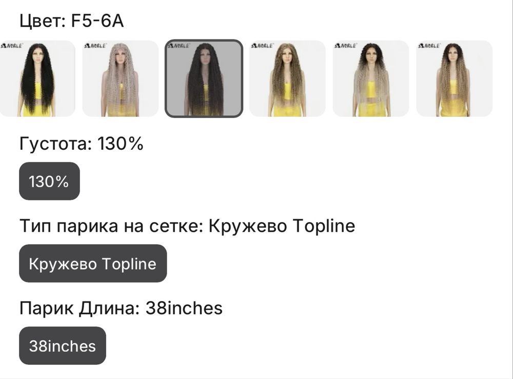 Парик под натуральные волосы