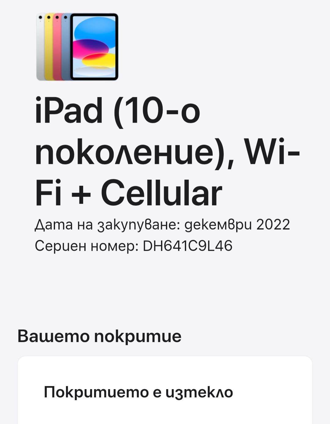 Таблет - Apple ipad 10, wi-fi + Cellular