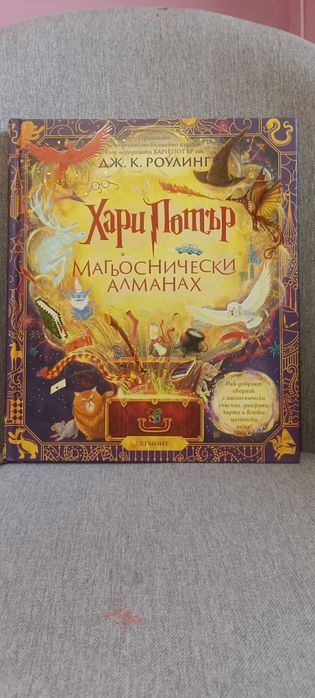 Магьосническо алманах Хари Потър