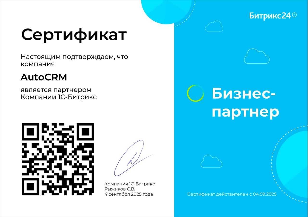 Bitrix24 | IP Telefoniya | AmoCrm