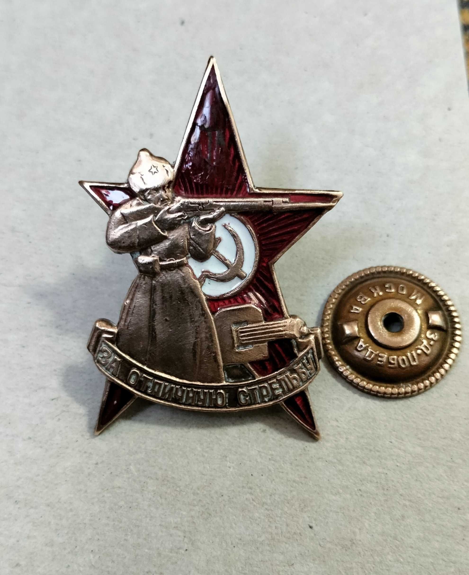 Знак "За отличную стрельбу" РККА образца 1922 г