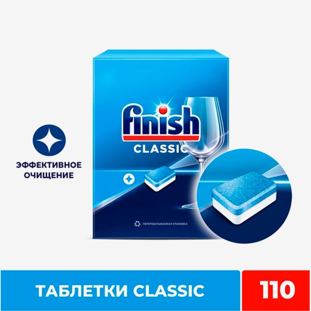 Finish 110 шт Оригинал Таблетки для Посудомойки