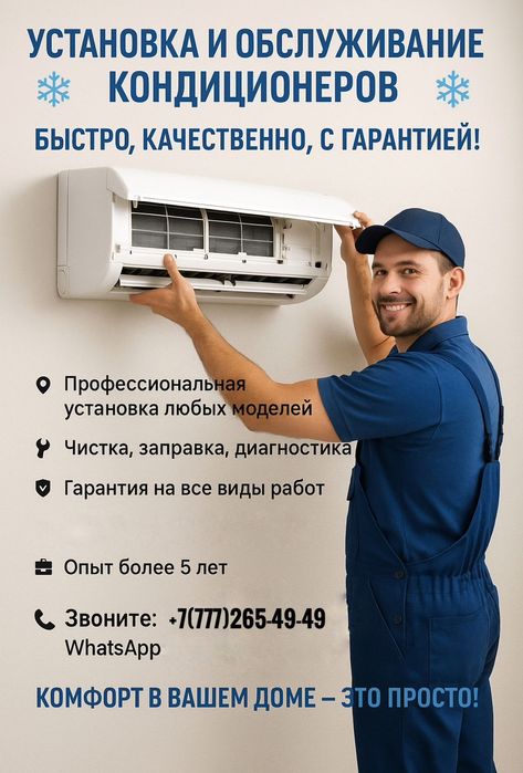 Установка кондиционеров, монтаж, демонтаж
