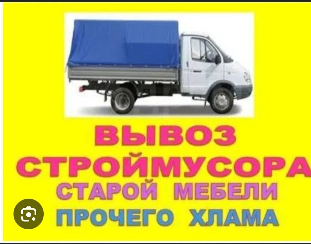 Вывоз мусора. 24/7