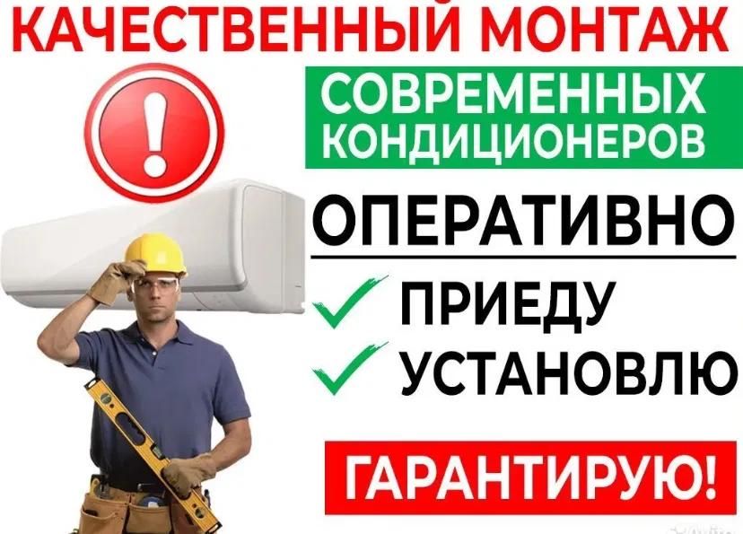 Ремонт кондиционеров