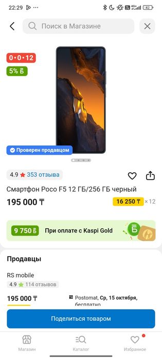 Poco F5 обмен айфон 12или 13