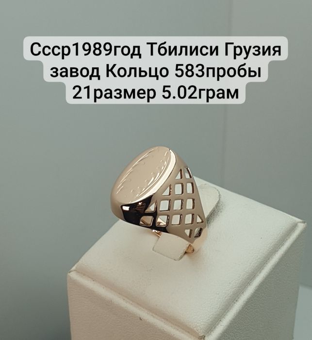 Ссср 1989год Тбилиси Грузия завод Кольцо 583пробы 21размер 5.02грам