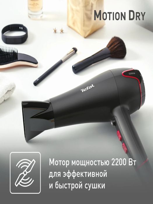 Фен Tefal motion dry