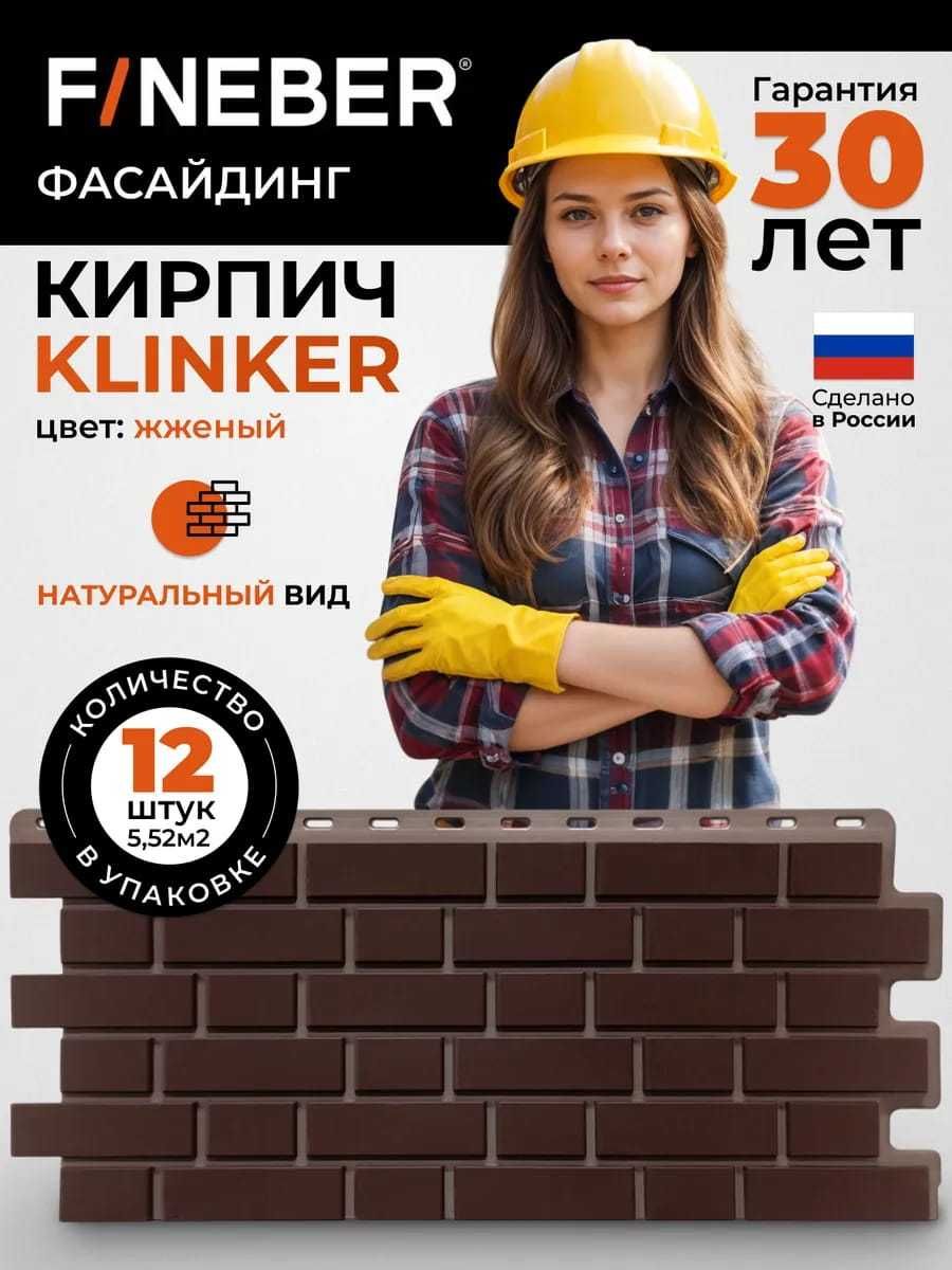 Фасадная панель Кирпич клинкерный  коричневый