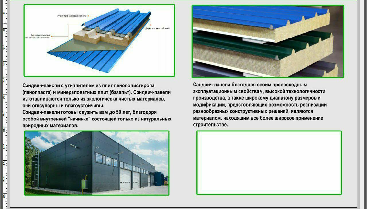 Ustalar grupasi malakali firma biz sendivich panel qilamiz