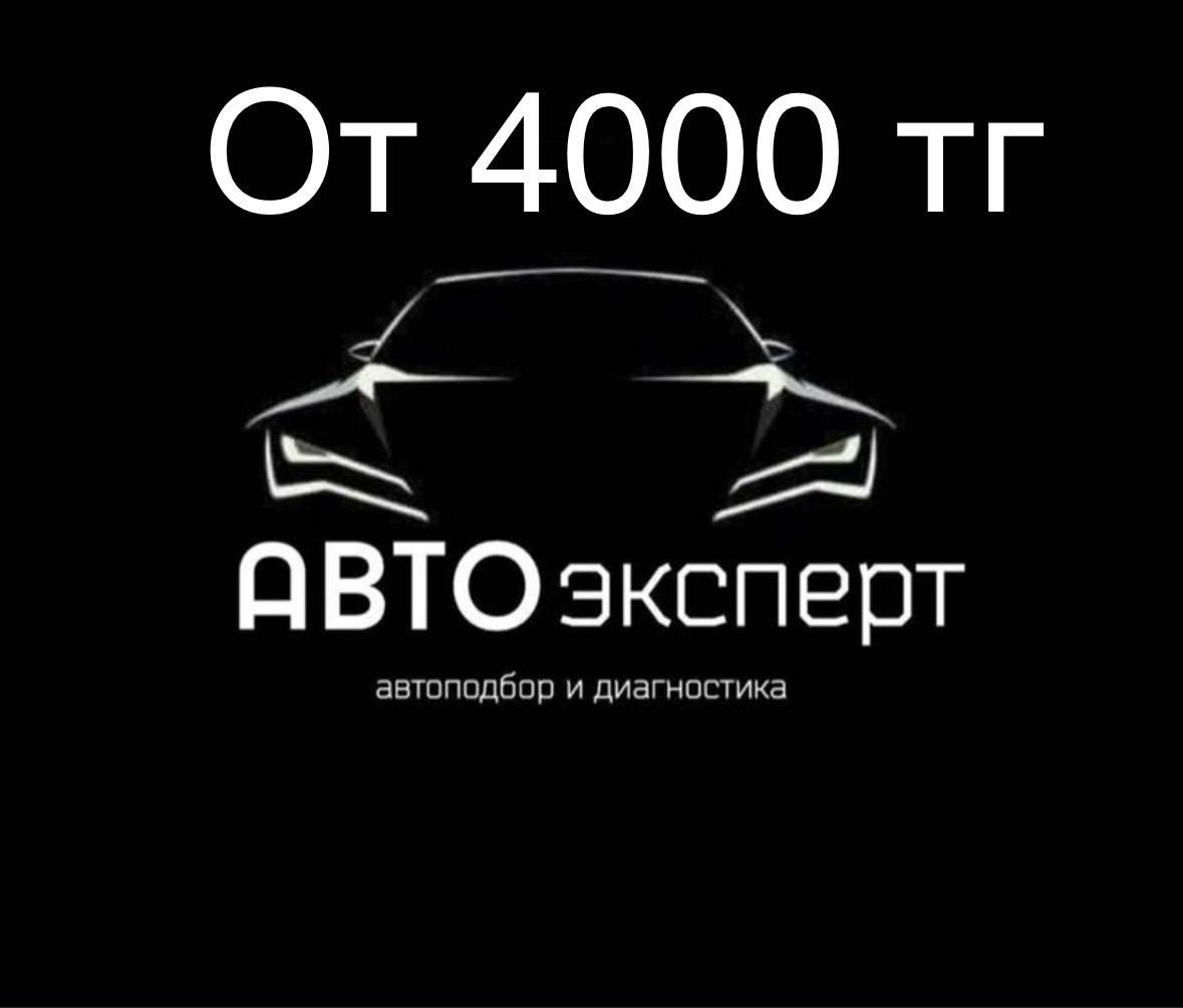 Автоподбор, Автоэксперт, Подбор авто, Проверка авто, толщиномер