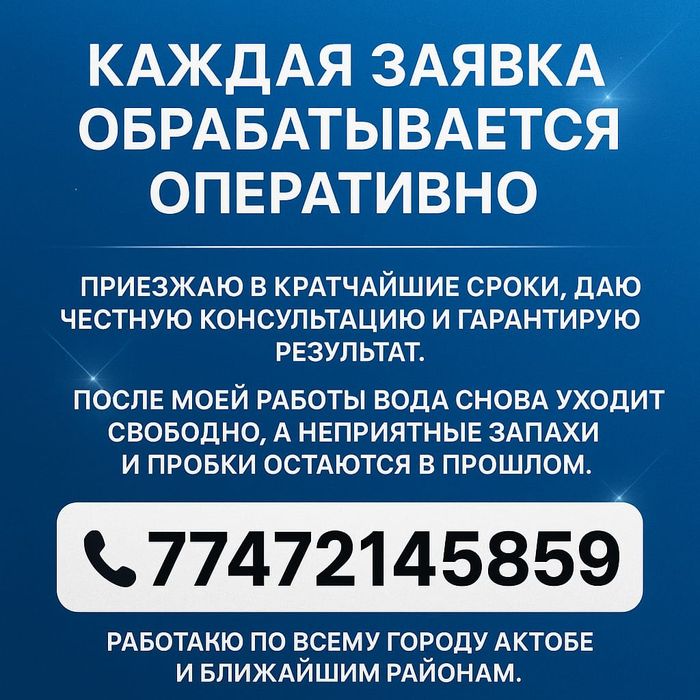 Чистка канализаций, монтаж отоплении, установка сантехники