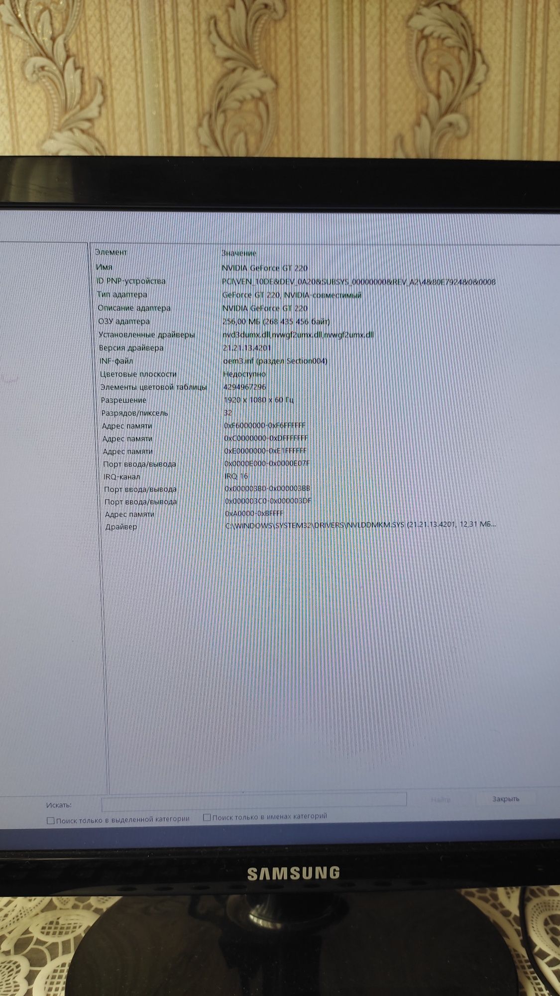 Domashniy kompyuter Windows 10 8gb operativka Nvidia GeForce Gt 220