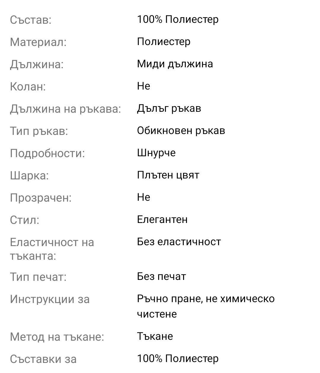 Дамско яке  р-рXL