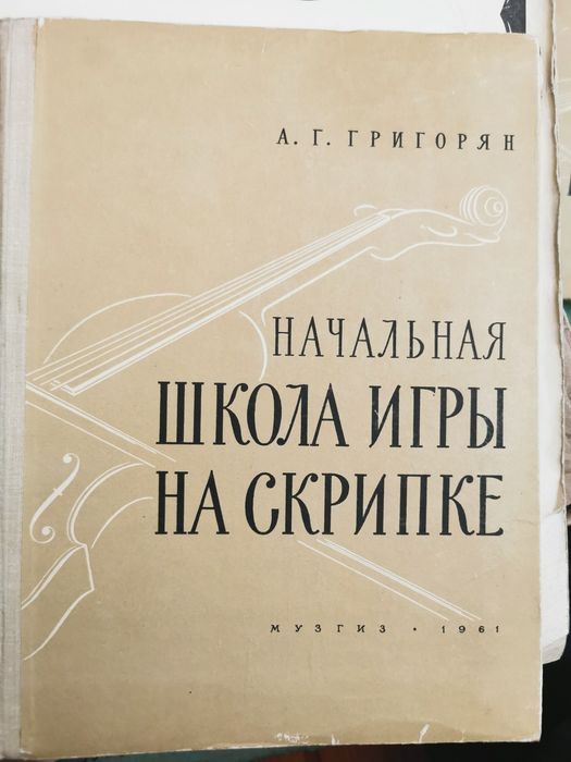 Школи по цигулка на А. Г. Григорян