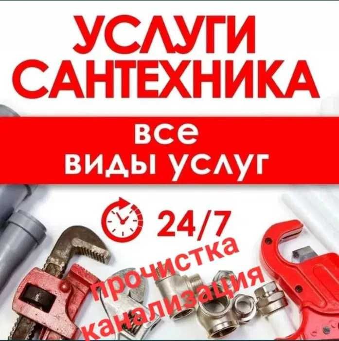 Услуги сантехника . Подключение  стиральных  машин .