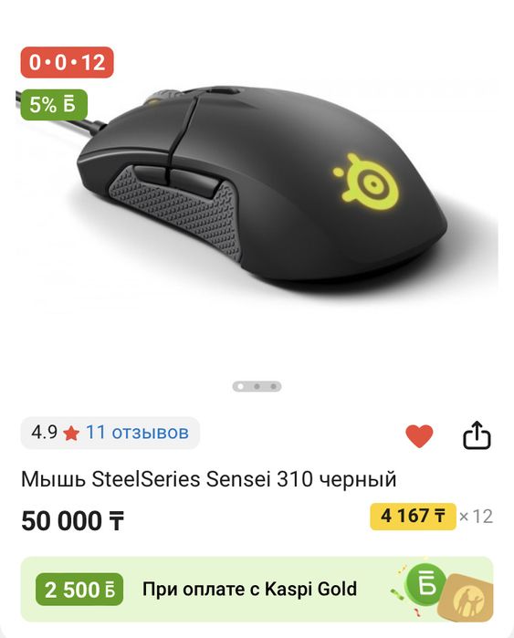 Игровая мышь Steel Series