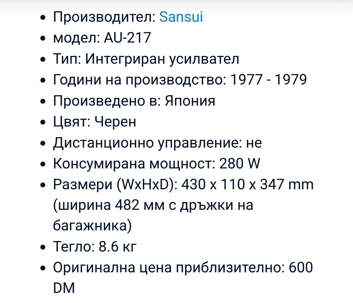 Усилвател Sansui AU-217