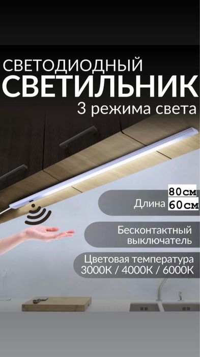 Светодиодный беспроводной светильник