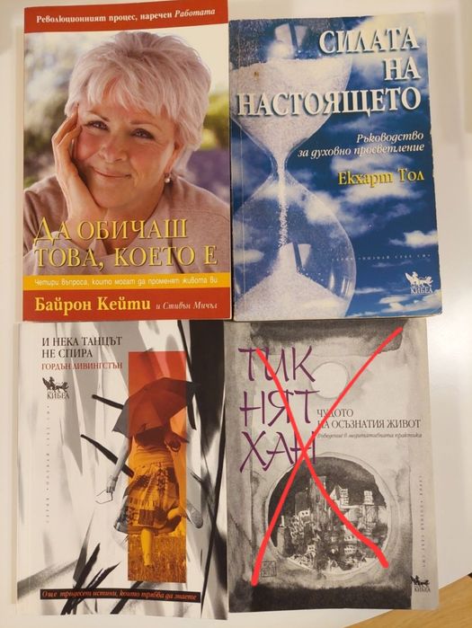 Книги - здраве, себепознание, психология, духовност, езотерика, хоби