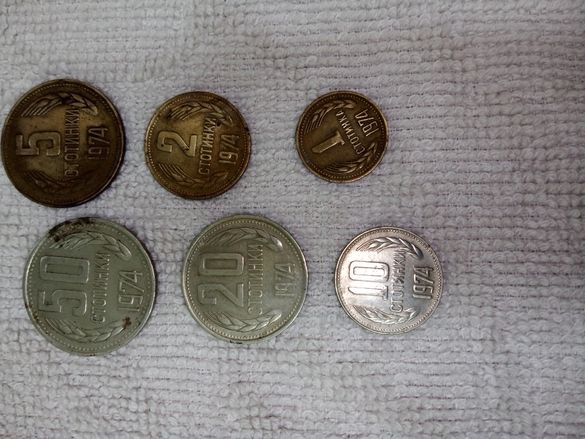 Разменени монети от соца