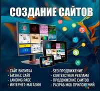 Сайты под ключ (Реклама в Гугл, Яндекс. Фейсбук. Инстаграм)