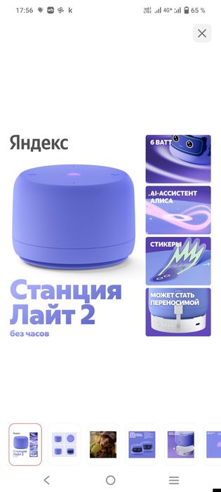 Продам станцию Алиса мини лайт