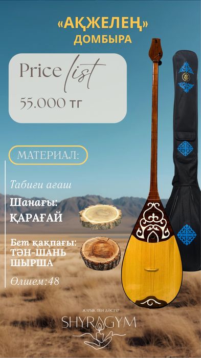 Домбыра. Домбра. Керемет сапа !!!
