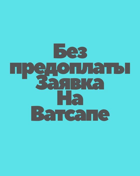 Ақша|Деньги в долг|Без предоплат|Деньги под процент| Без залога| Несие
