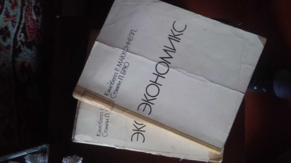Продам книги Экономика 2 тома. Цена окончательная