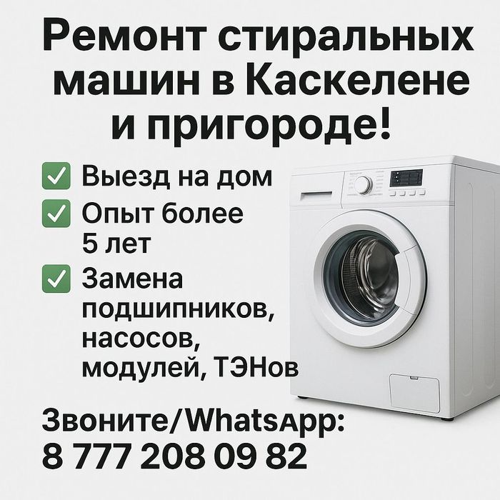 Ремонт стиральных машин