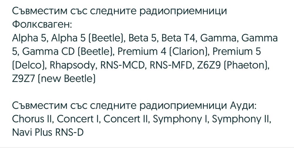 Дигитален CD чейнджър за Audi Volkswagen Skoda WEFA Bluetooth USB AUX