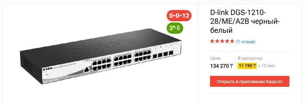 Продам 2 новых коммутатора D-link DGS-1210-28/ME/A2B