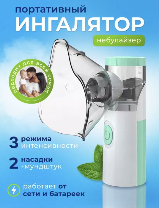 Инголятор , небулайзер 4000