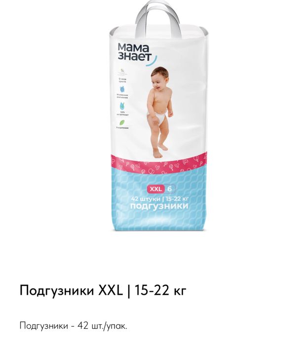 Подгузники Мама знает 6 15-22кг 42 шт