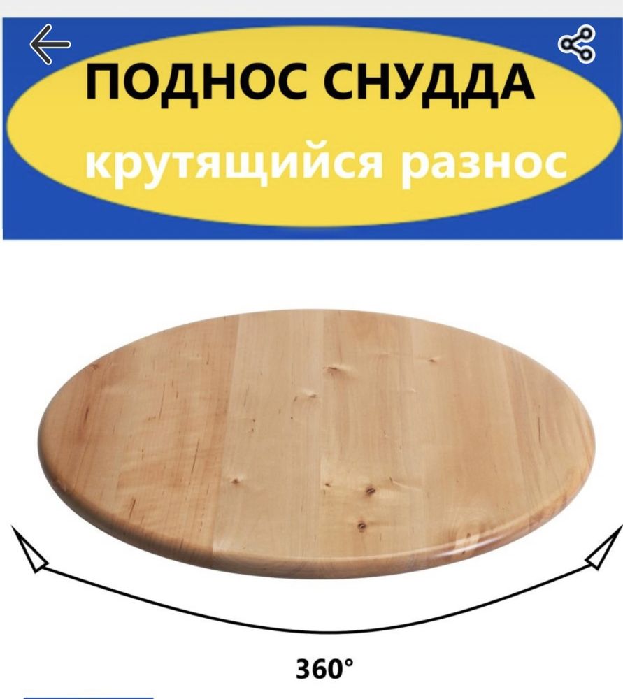 Вращающийся/крутящийся поднос доска Снудда lazy Susan