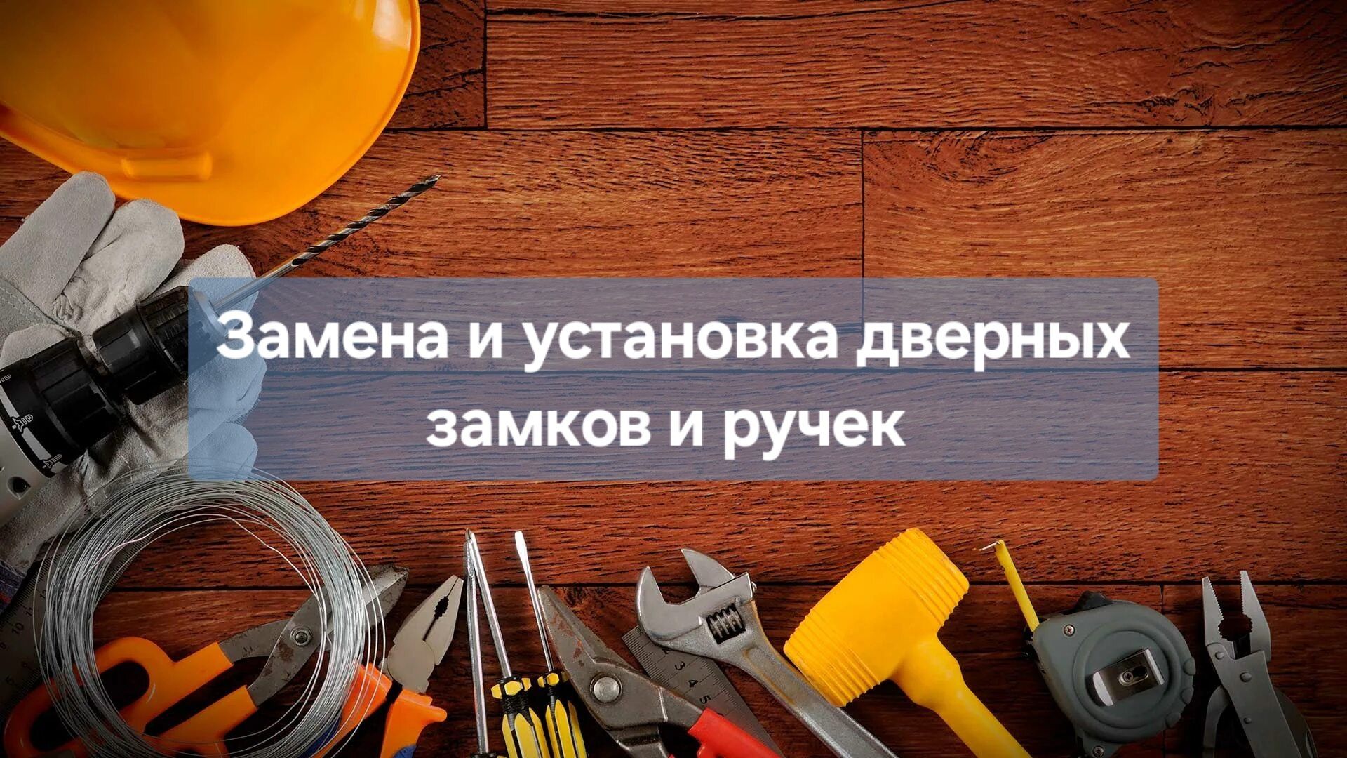 Замена и установка дверных замков и ручек в Астане. Регулировка двери