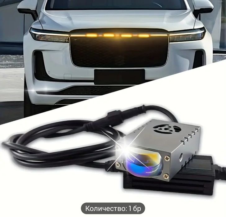 Мини матрични светлини за решетка на автомобил, жълти и бели LED светл