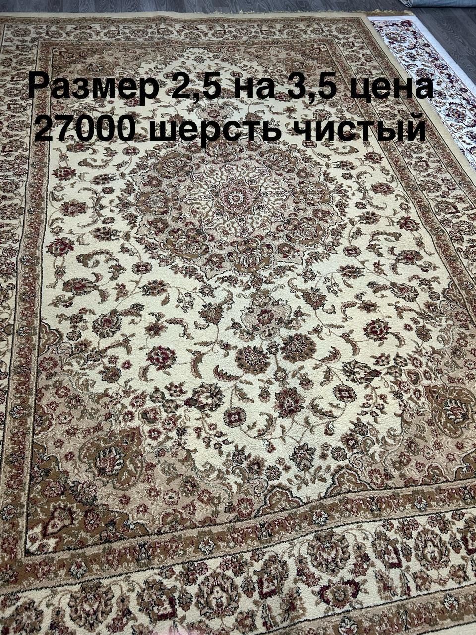 Ковер большой размер