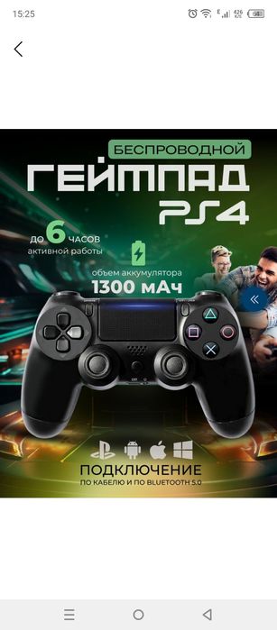 PlayStation 4 jostik