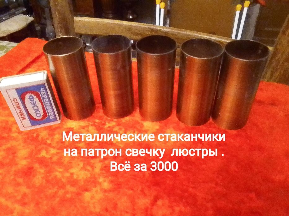 Стаканчики для люстры. Плафоны