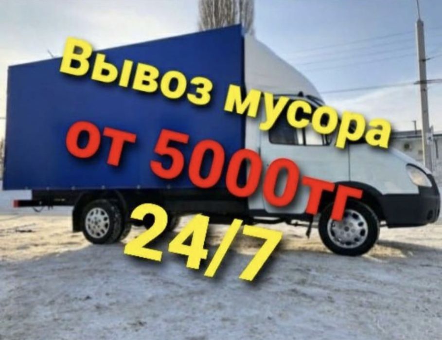 Вывоз мусора