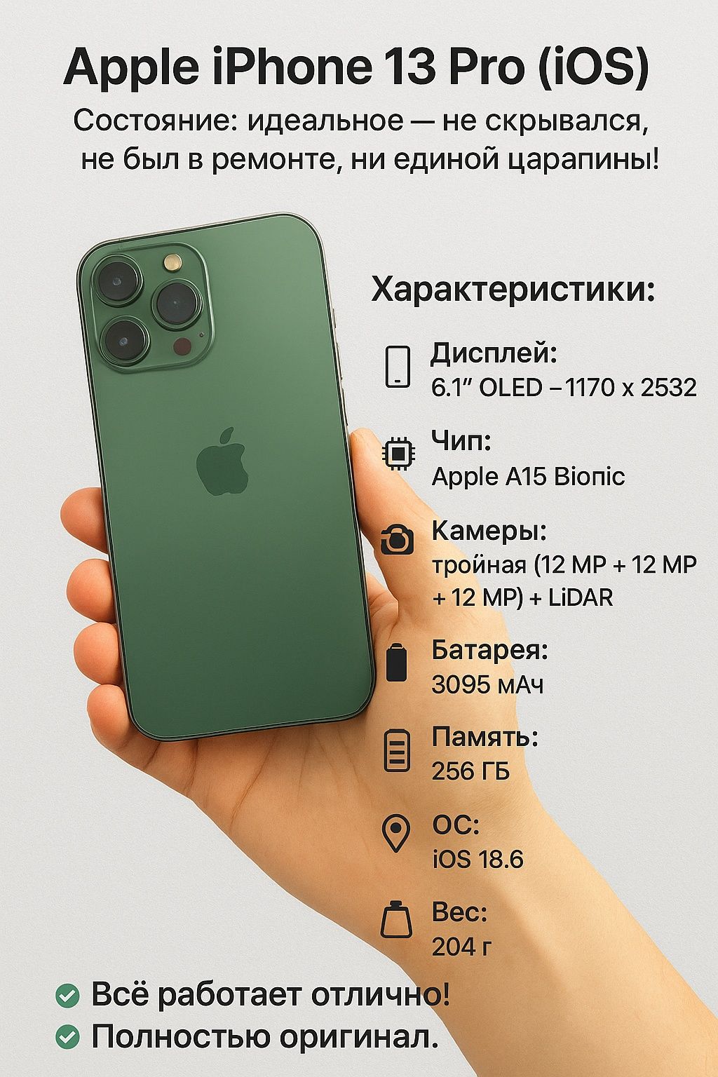 Apple 13 pro (IOS)
Чип: