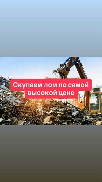 Приём чермета по самой высокой цене!