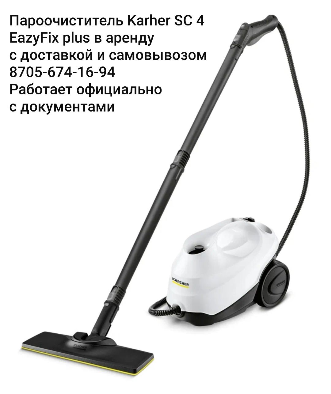 Аренда пароочистителя Karher SC 4 EazyFix plus