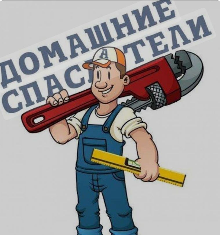 Мастер на час,или Mr.Proper выручалка.