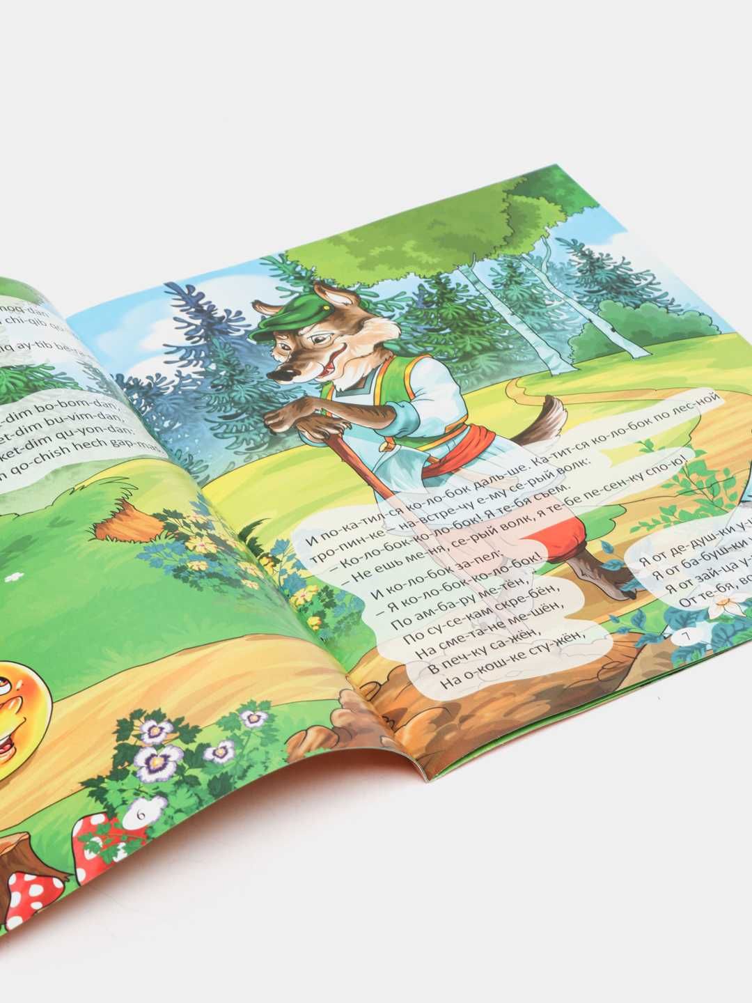 Книга Колобок, читаем по слогам
Kitob Bo'g'irsoq, bo'g'inlab o'qiymiz