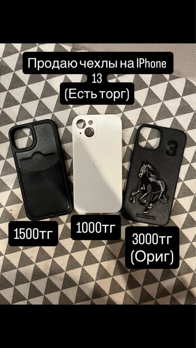 Чехол на IPhone 13