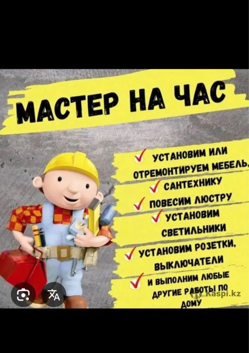 Мастер (муж) на час